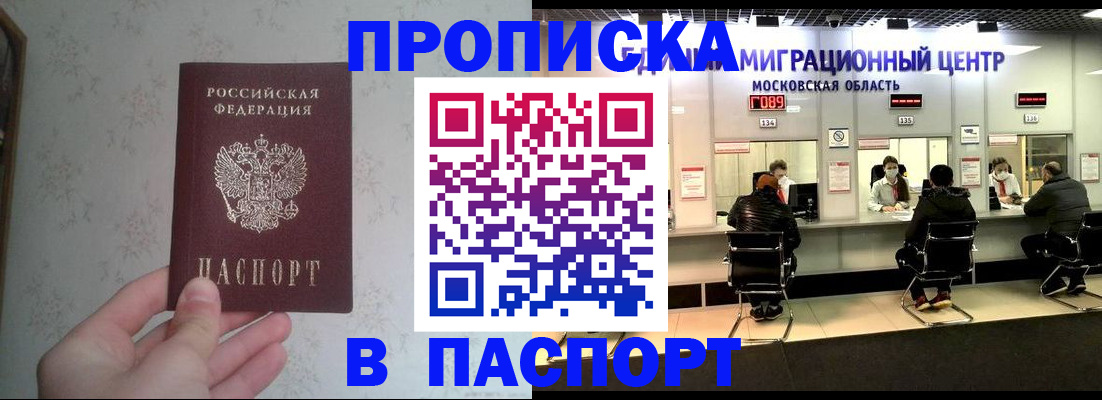 прописка для военкомата в Ялте