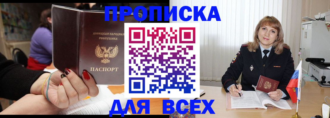 прописка от собственника в Ялте