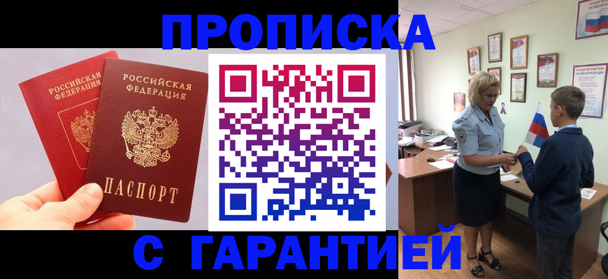 временная регистрация для всех в Ялте